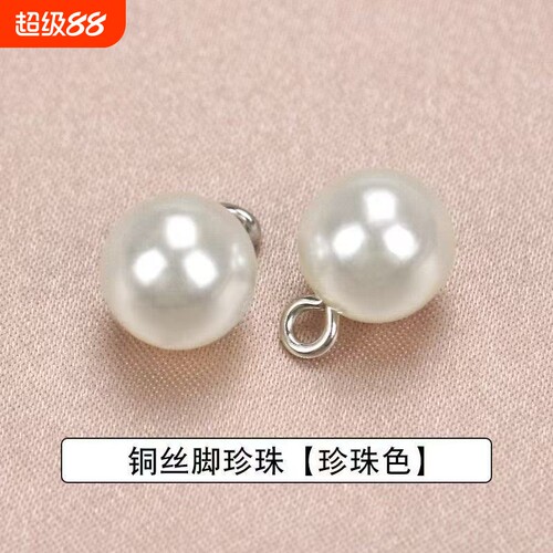 圆形珍珠纽扣8-18MM扣子米白衬衫开衫衬衣时尚儿童毛衣小纽扣高脚