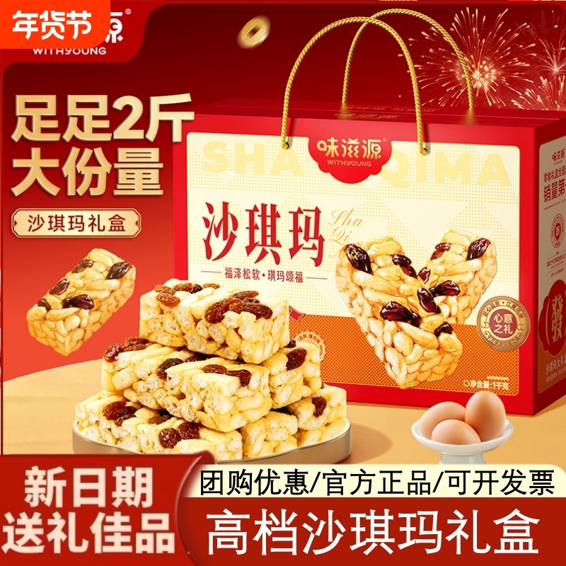 味滋源沙琪玛礼盒面包早餐整箱糕点饼干小零食小吃休闲食品批发,零食/坚果/特产,沙琪玛,淘宝优惠券,粉丝福利购,淘宝优惠卷