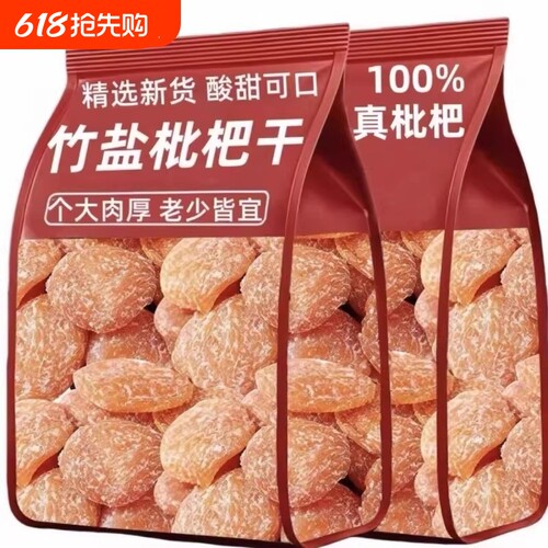 枇杷干甘草竹盐官方旗舰店正品原味无添加止咳清润肺化痰无核新鲜