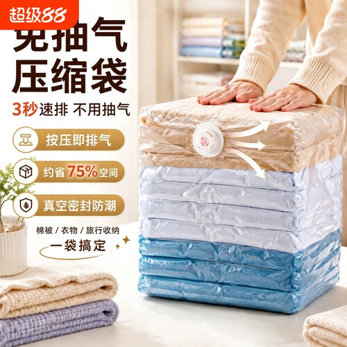 真空压缩袋免抽气衣服收纳袋