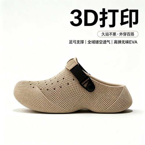 3D打印洞洞鞋男夏季2026爆款