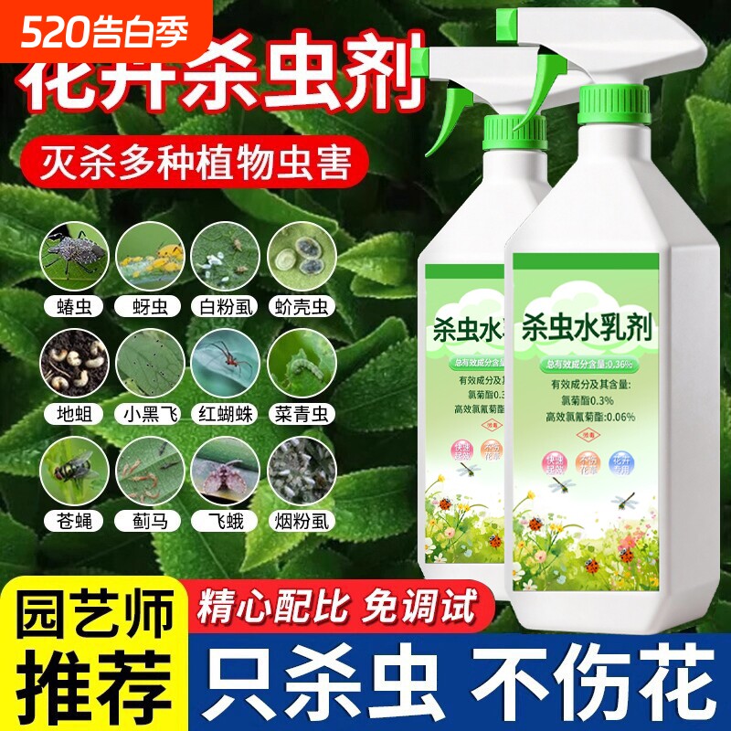 杀虫药花卉植物月季花病虫害常用药蚜虫小黑飞非红蜘蛛蚂蚁专用剂