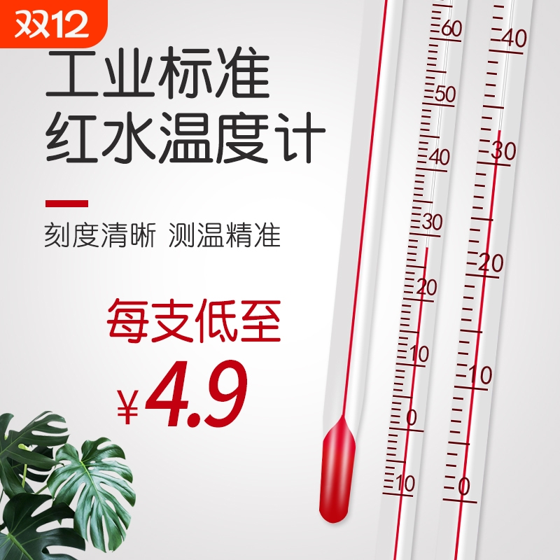 玻璃棒红水温度计水银工业用高精度农业家用室内水温计表大棚养殖