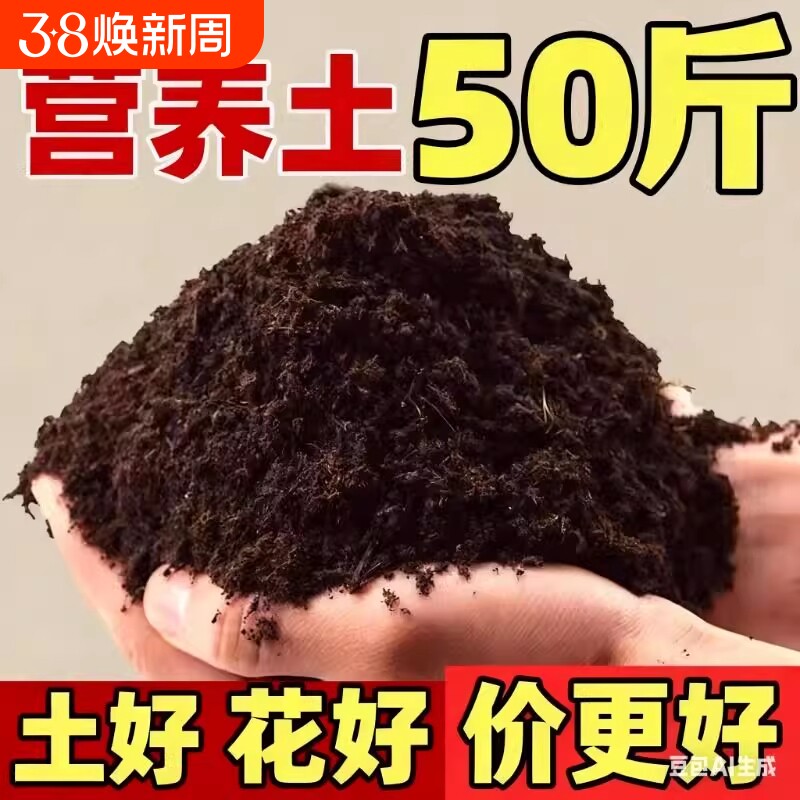 营养土通用养花专用土壤种植土种菜专用种花通用型家用花土泥土