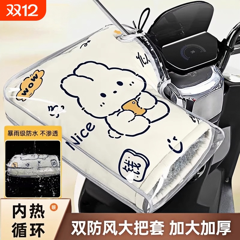 冬季保暖电动摩托车手把套电瓶车