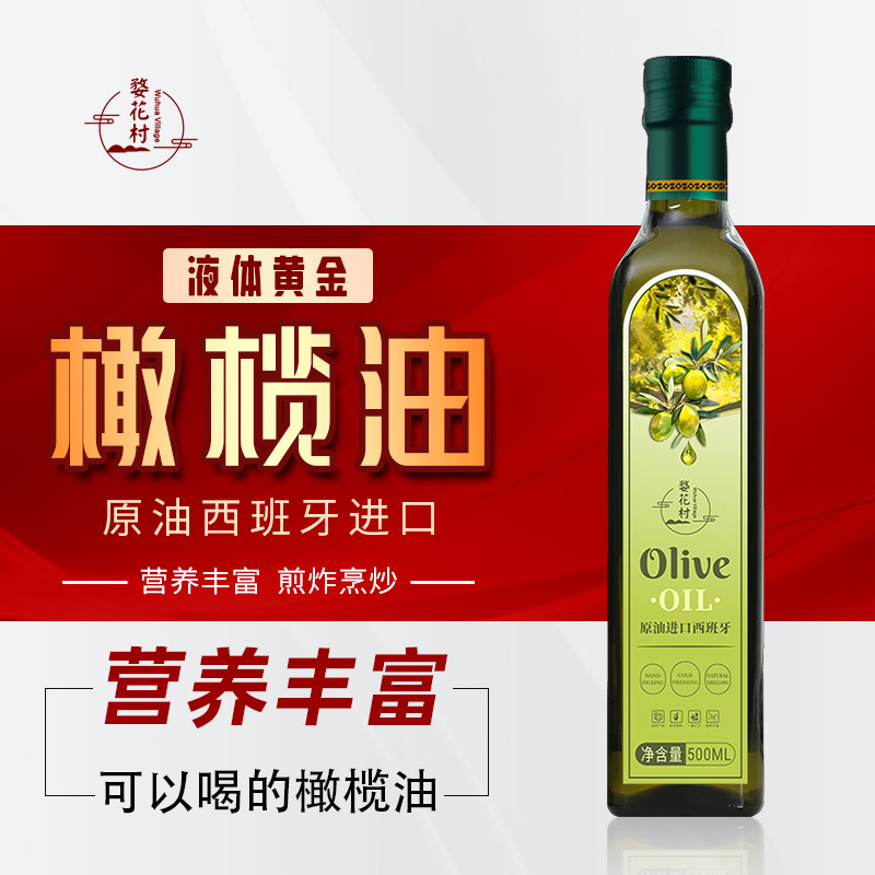 纯橄榄油500ml西班牙原油进口可生喝冷榨橄榄油家用炒菜食用油