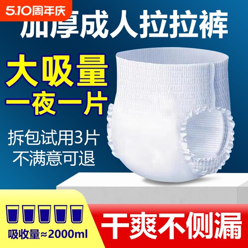 舒寿祥成人拉拉裤一夜一片