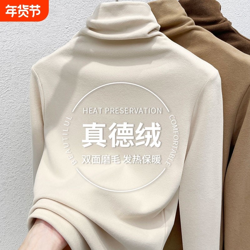 高领双面德绒打底衫女秋冬2025年新款加绒加厚内搭磨毛堆堆领上衣,女士内衣/男士内衣/家居服,吊带/背心/T恤/打底/肌底衣,淘宝优惠券,粉丝福利购,淘宝优惠卷