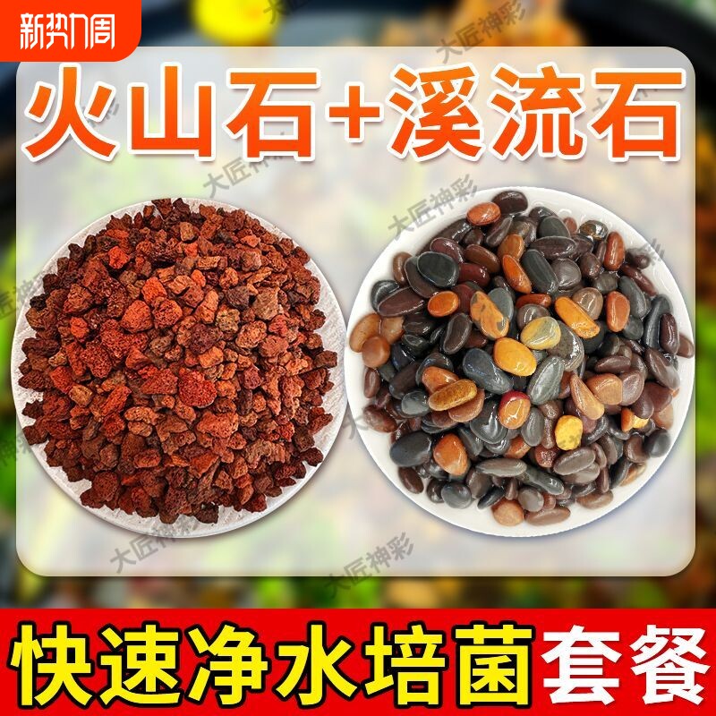 免洗底砂天然火山石溪流石鱼缸装饰水族套餐铺底颗粒造景古法净水
