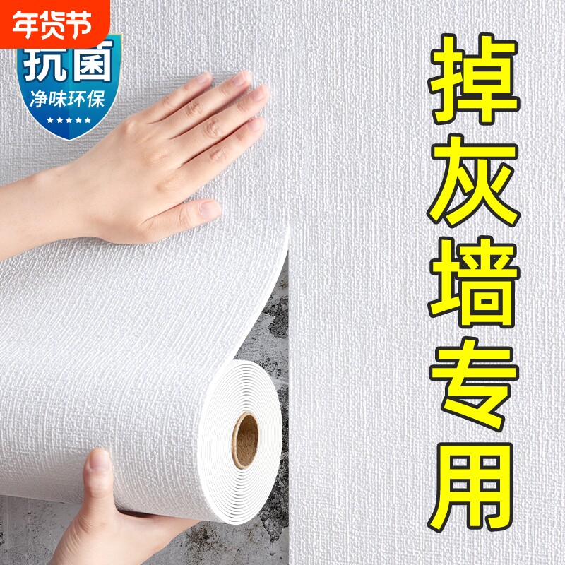 墙纸自粘掉灰墙专用墙贴防水防潮墙壁遮丑装饰出租房贴纸50米大卷