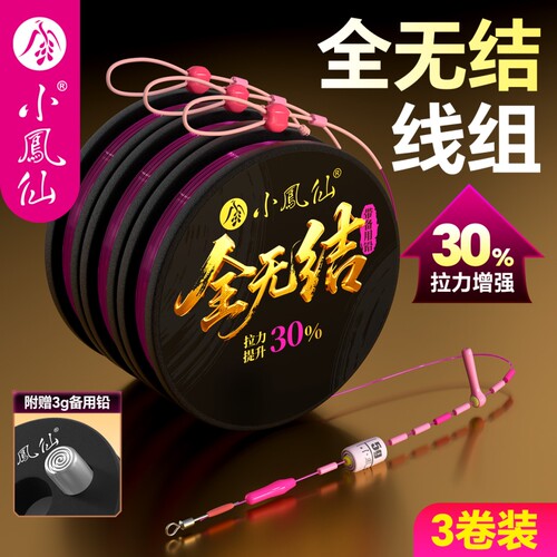 小凤仙全无结线组强拉力尤尼吉可
