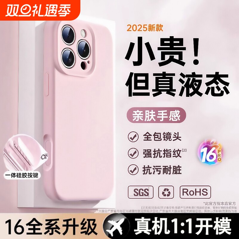 16液态硅胶简约手机壳防摔