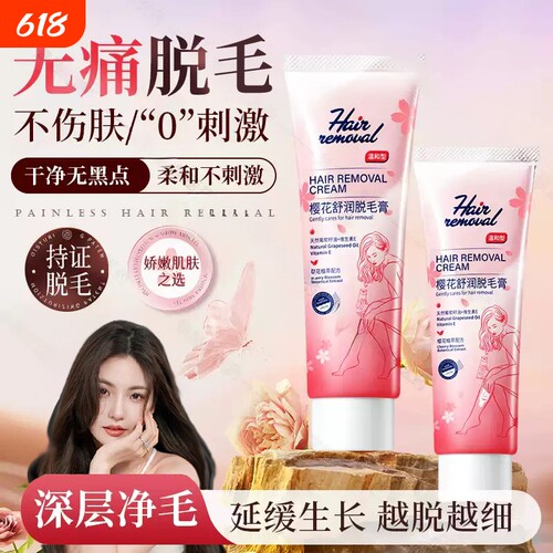 樱花脱毛膏快速无痛温和不刺激