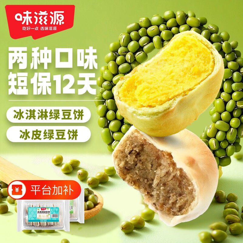 冰皮冰淇淋绿豆饼手工传统早餐正宗老式糕点休闲原味新鲜好吃健康
