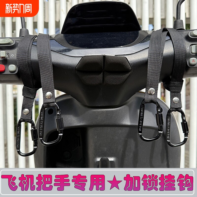 电动车挂钩前置通用电瓶车自行车摩托车三轮车推车挂物钩加长绳子