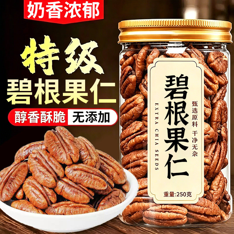 碧根果仁250g罐装奶油味长寿果美国核桃孕妇干果仁坚果零食批发