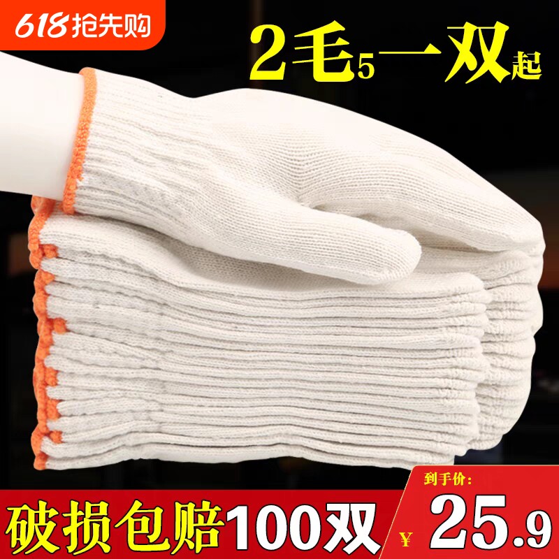劳保手套耐磨工作黑白纱棉纱防滑尼龙劳工劳动男工地干活特厚棉线