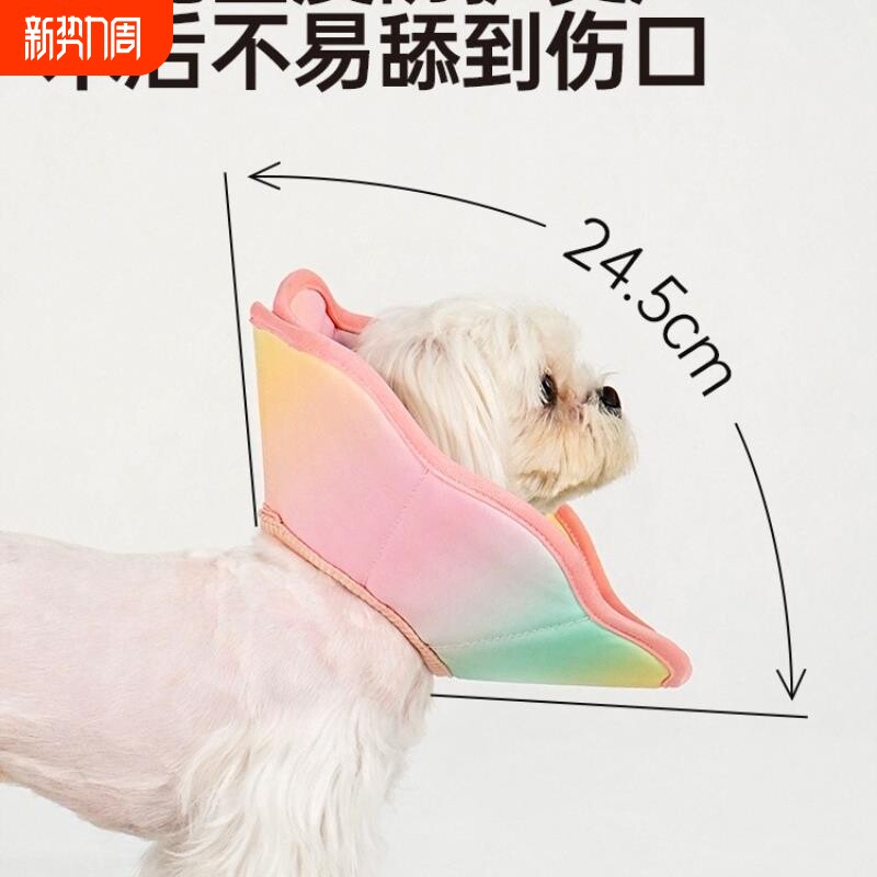 幻彩伊丽莎白圈宠物猫狗防舔脖圈绝育耻辱项圈头套