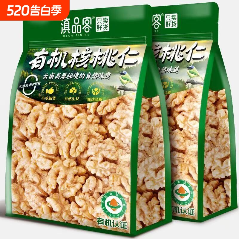 云南有机核桃仁新货原味袋装无添加孕妇坚果炒货零食核桃肉小吃