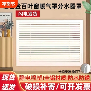 铝合金暖气罩百叶窗格栅装饰网暖气片地暖分水器遮挡罩百叶通风口
