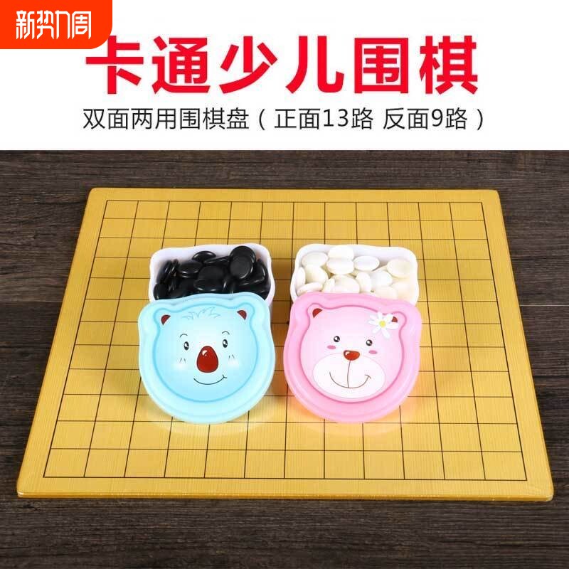 卡通围棋13路9路入门围棋子棋盘套装 皮革木质棋盘儿童学生五子棋