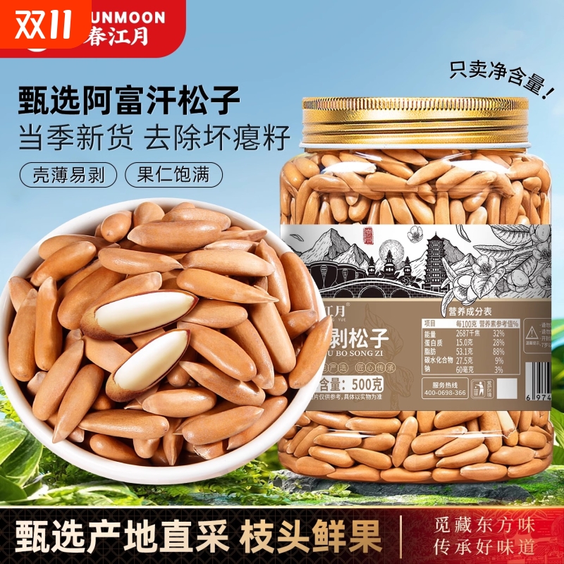 手剥巴西松子2025新货进口特级特大颗粒500g阿富汗孕妇零食小包装