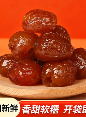 金丝蜜枣去核无核水晶包粽子的专用商用煲汤密枣散装蜜饯红枣零食