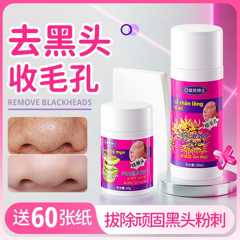 去黑头鼻贴收缩毛孔粉刺深层清洁青少年撕拉鼻头贴祛闭口草莓鼻