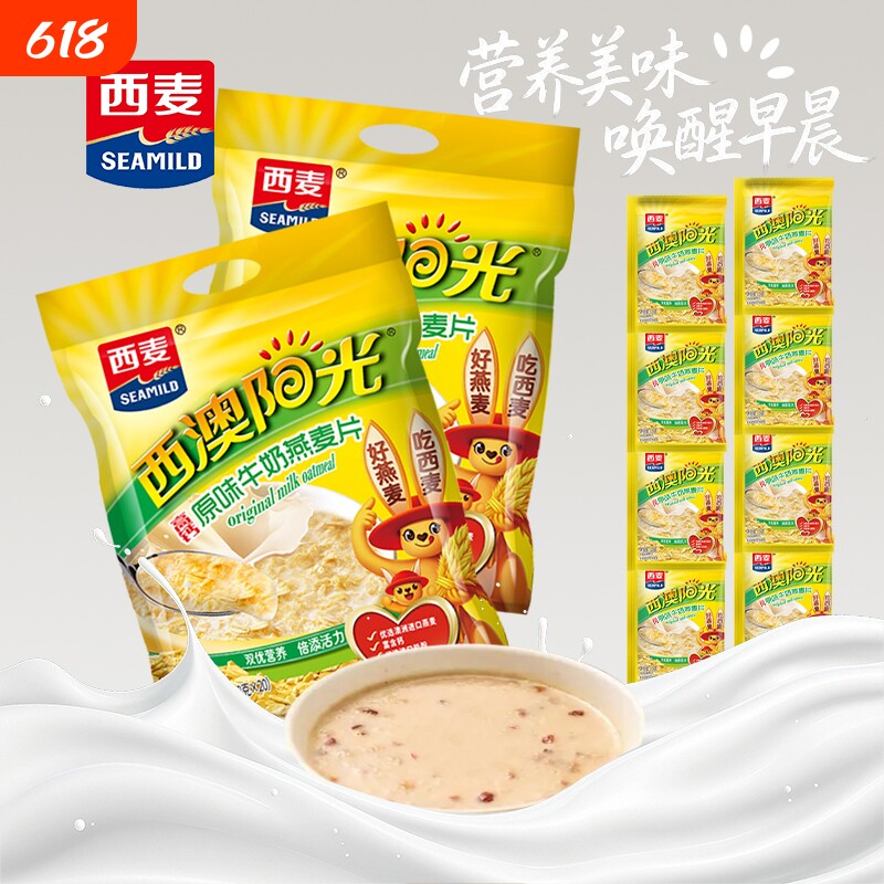 西麦牛奶燕麦片560g营养高钙阳光早餐核桃原味红枣冲泡健康小袋