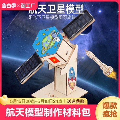 航天模型科学实验套装手工玩具
