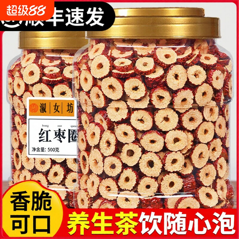 红枣片枣圈新疆特产大枣去核蜜饯果干免洗泡茶煲汤健康零食无添加