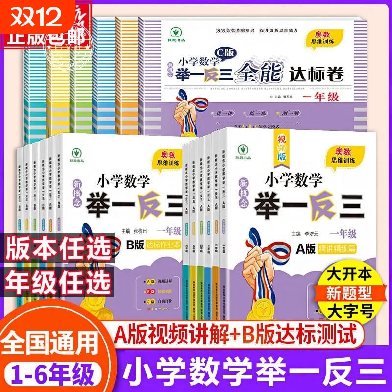 奥数思维训练举一反三