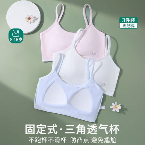高中少女文胸青春发育期吊带
