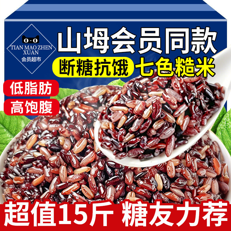 七色糙米饭粗粮五谷杂粮米无糖低脂低糖紫米糖尿人减专用旗舰店肥