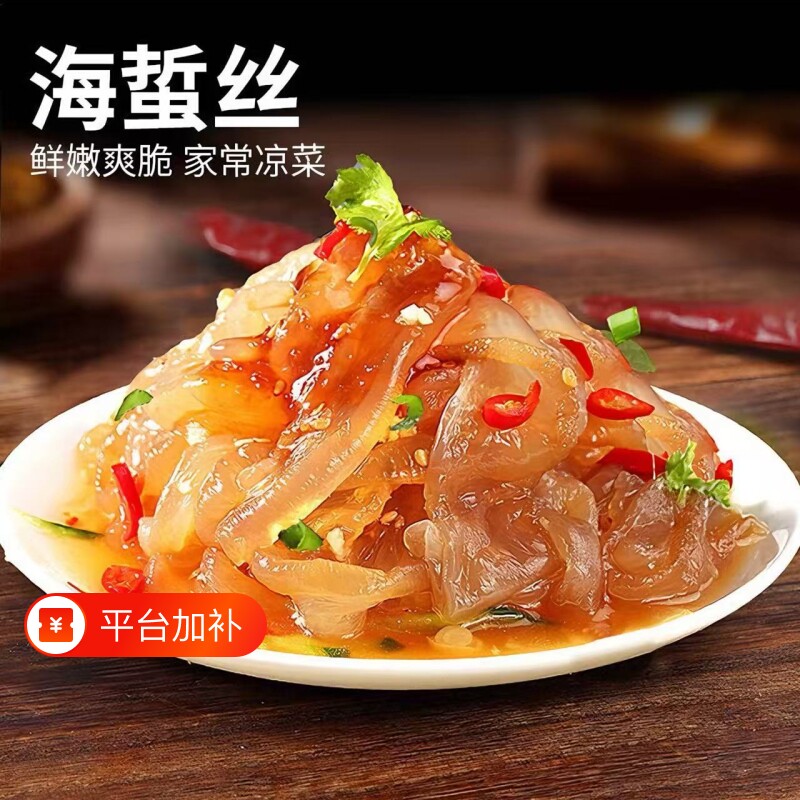 正宗海蜇丝海蜇头即食凉拌开袋野生特级无沙凉菜鲜脆脆爽美食精品