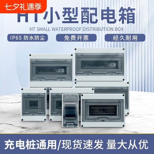 HT-5位防水开关盒漏保充电桩明盒