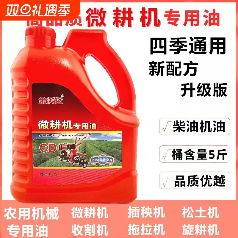 微耕机柴油机机油农用拖拉机发动机农用三轮车收割机四季通用机油