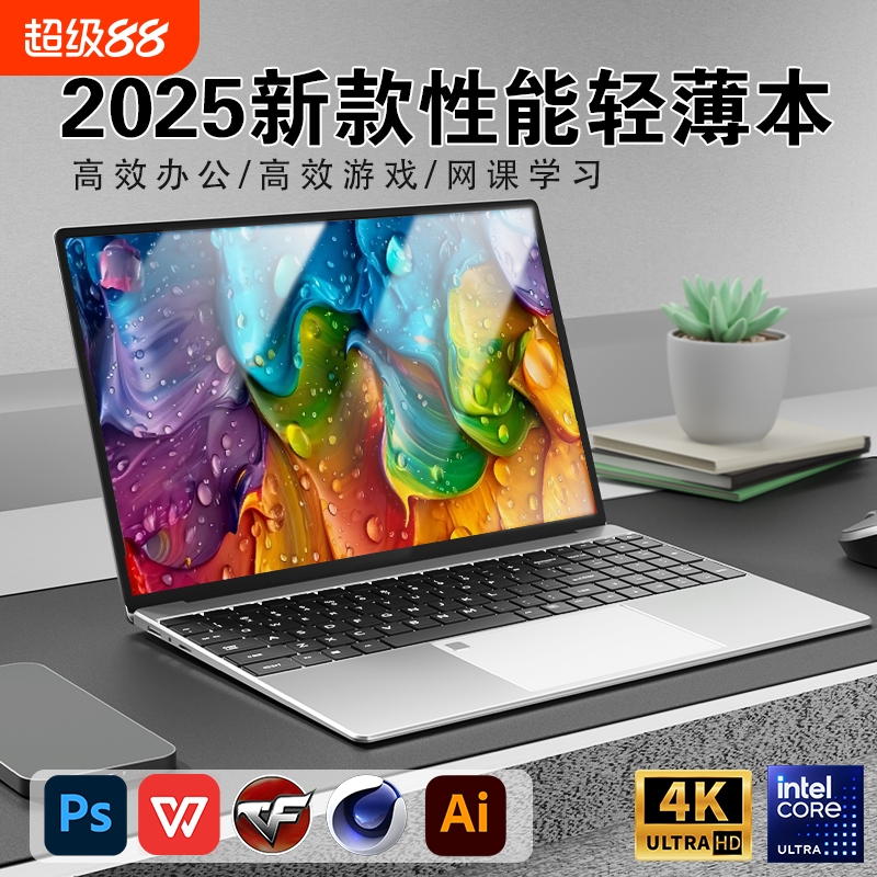 2025笔记本电脑新款英特尔酷睿i9级15.6英寸轻薄便携式大学生商务办公专用手提独显级电竞游戏本官方旗舰正品