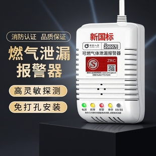 燃气泄漏报警器煤气家用厨房液化气天然气可燃气体警报器探测检测