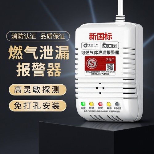 家用燃气泄漏报警器|超3万次加购