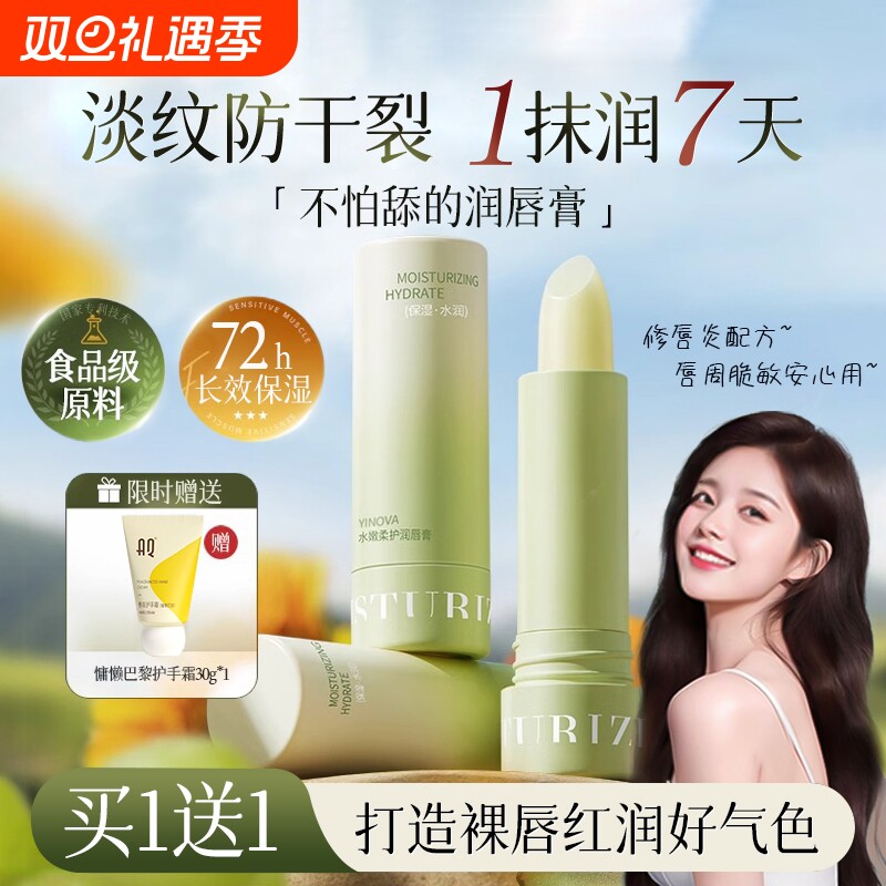 润唇膏女保湿滋润补水防干裂秋冬淡化唇纹正品男食品级唇炎回购