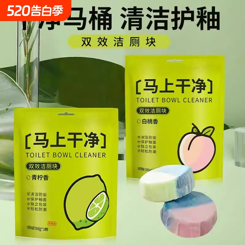 洁厕块蓝泡泡厕所马桶清洁剂除垢洁厕宝除臭去异味水箱留香块状