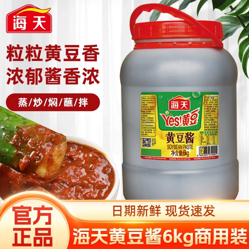 海天黄豆酱6kg商用大桶拌饭酱豆瓣酱大豆酱蘸酱调料酱香拌面烹饪