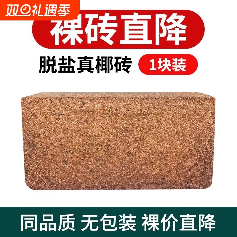 椰砖营养土种菜专用椰糠椰土养花土壤种植土通用型泥土椰壳椰子壳