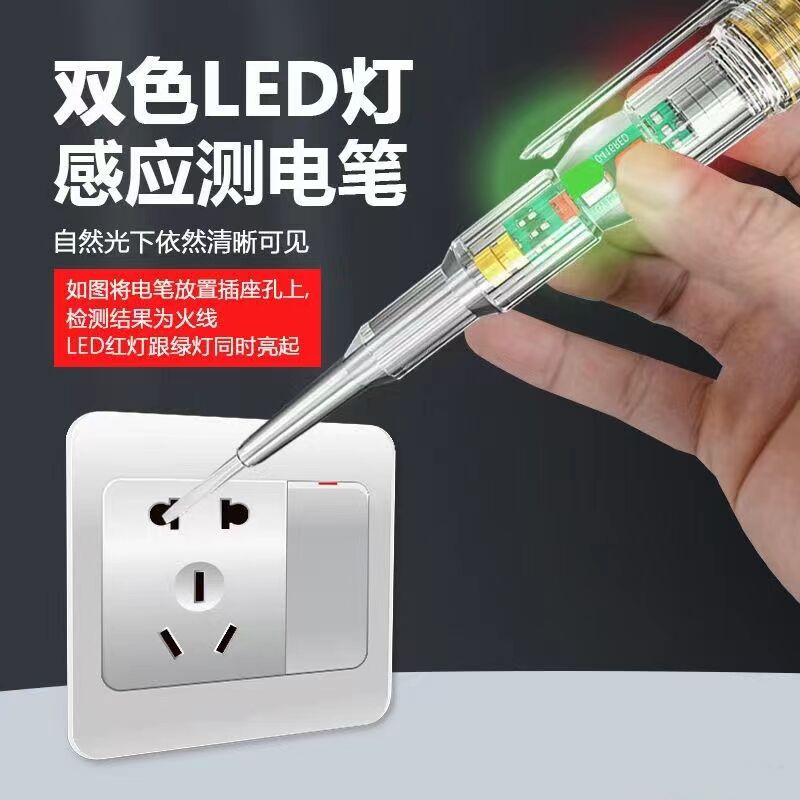电笔电工专用智能感应通断验试电