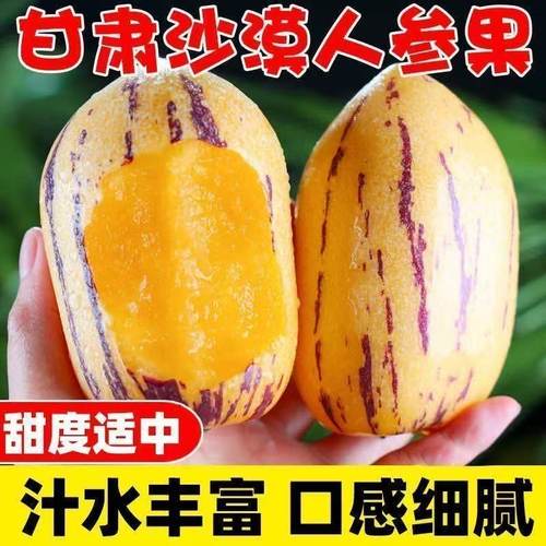 甘肃民勤人参果新鲜大果低糖整箱应季孕妇可食黄心人参果沙漠水果