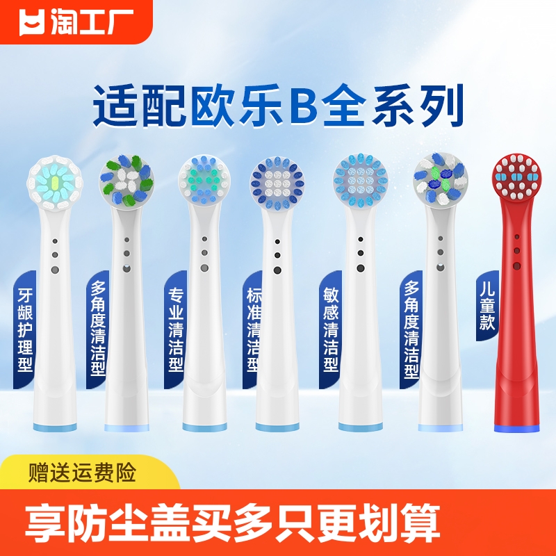 适用博朗OralB/欧乐B电动牙刷头p4000/p2000/pro4/d100欧乐比替换