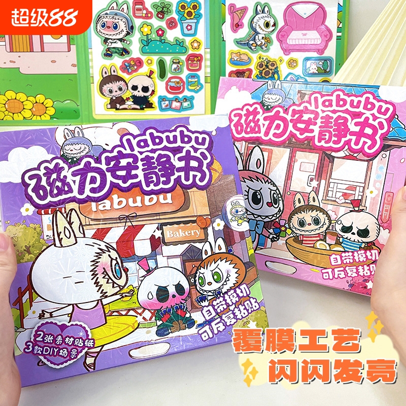 儿童diy磁力安静书益智贴纸