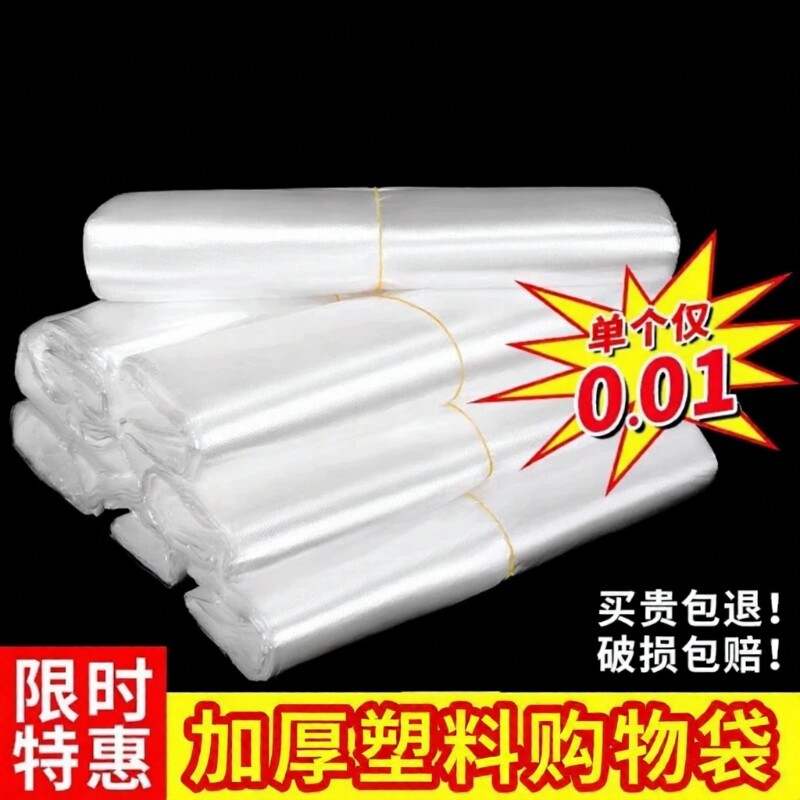 白色透明加厚打包袋塑料袋一次性购物袋保鲜袋背心式手提袋食品袋