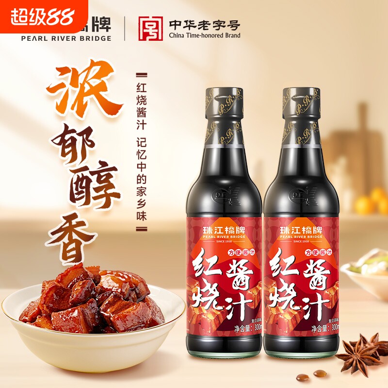 珠江桥牌秘制红烧汁正宗红烧酱汁料包排骨鱼红烧肉料理包瓶装家用